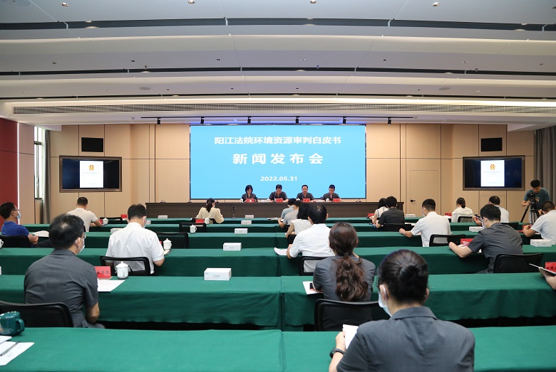 阳江中院首次发布环境资源审判白皮书