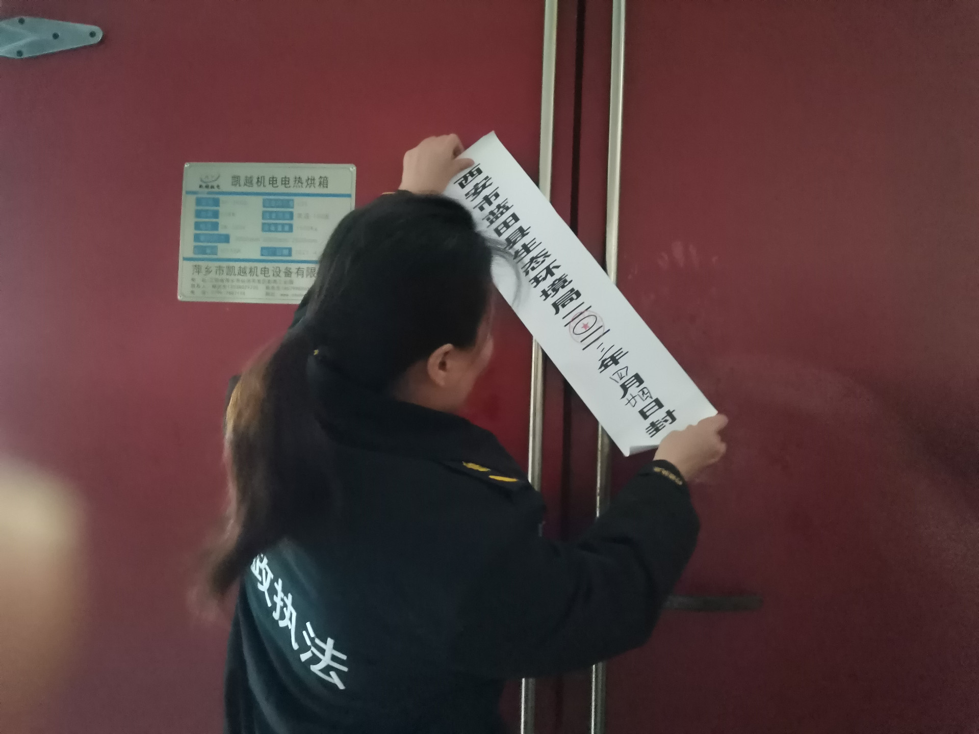 对问题企业部分设施进行查封.jpg